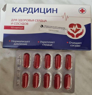 Блистер и инструкция Кардицин
