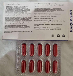 Внешний вид препарата Кардицин