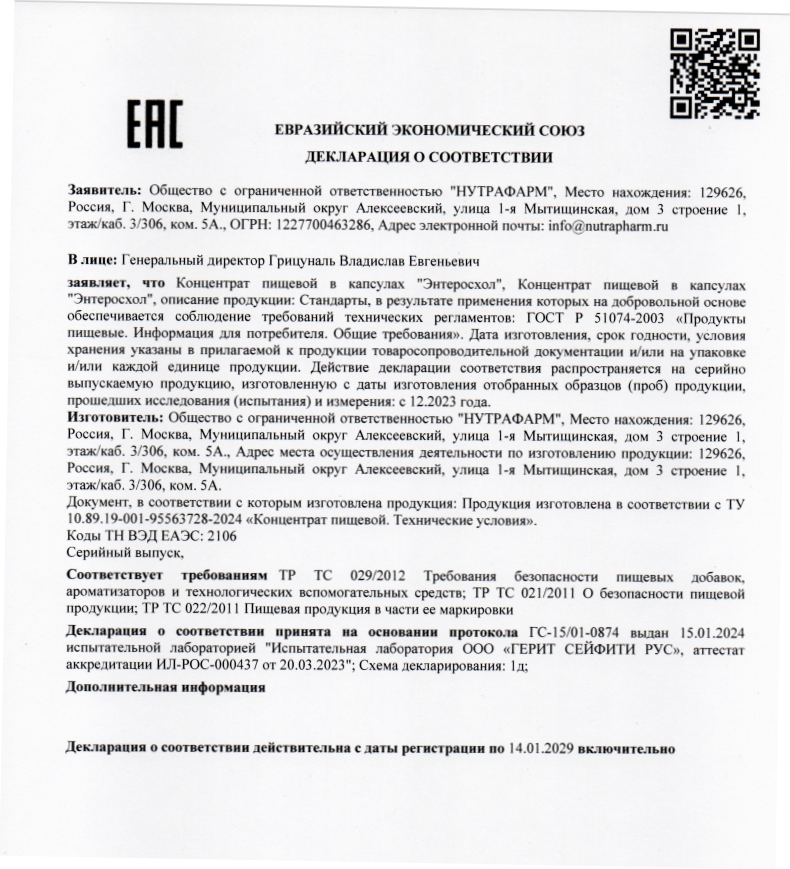 Сертификат соответствия на Кардицин